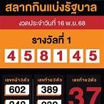 ์ตรวจหวย